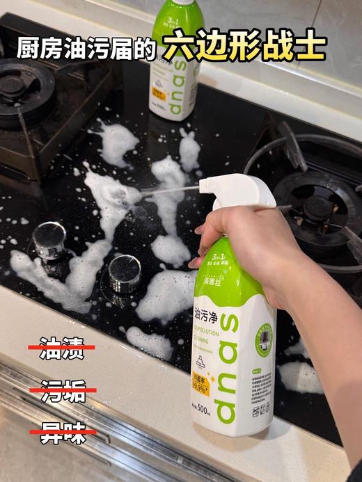 【2瓶！每瓶500ml】涤娜丝·油污净礼盒款，厨房油污克星！拯救油腻星人的神器来啦 商品图3