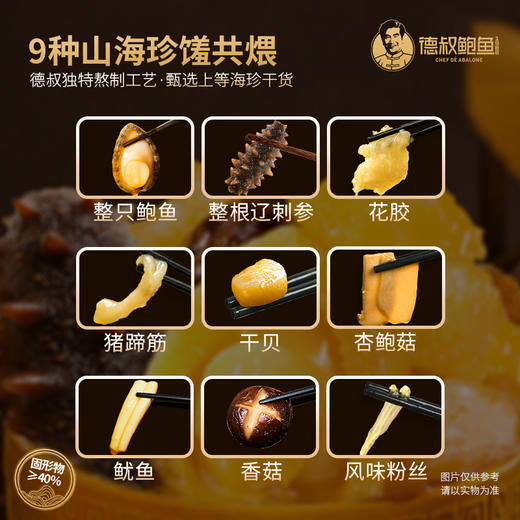 【新升级】德叔鲍鱼鲍参佛跳墙单人份250g*6盒 【冷冻储存】 商品图3