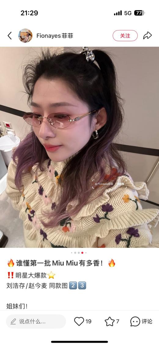 一店d 谬❗️Z新大爆款无边框墨镜A54 终于！全系列安排上了，目前专柜在售所有颜色都有
𝐦𝐢𝐮是懂高智感的，无框给人的气势真的很猛，而圆弧镜片形状减少刻薄感，日常约会戴都好看 商品图13