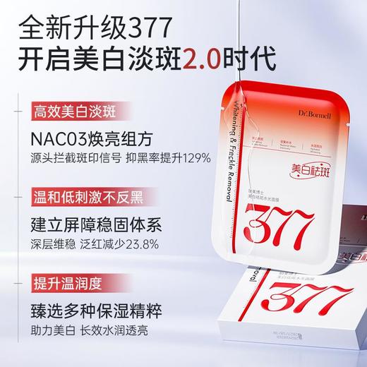 【377面膜补水美白去黄气】暗沉提亮肤色淡斑紧致抗皱抗初老女士熬夜 商品图3