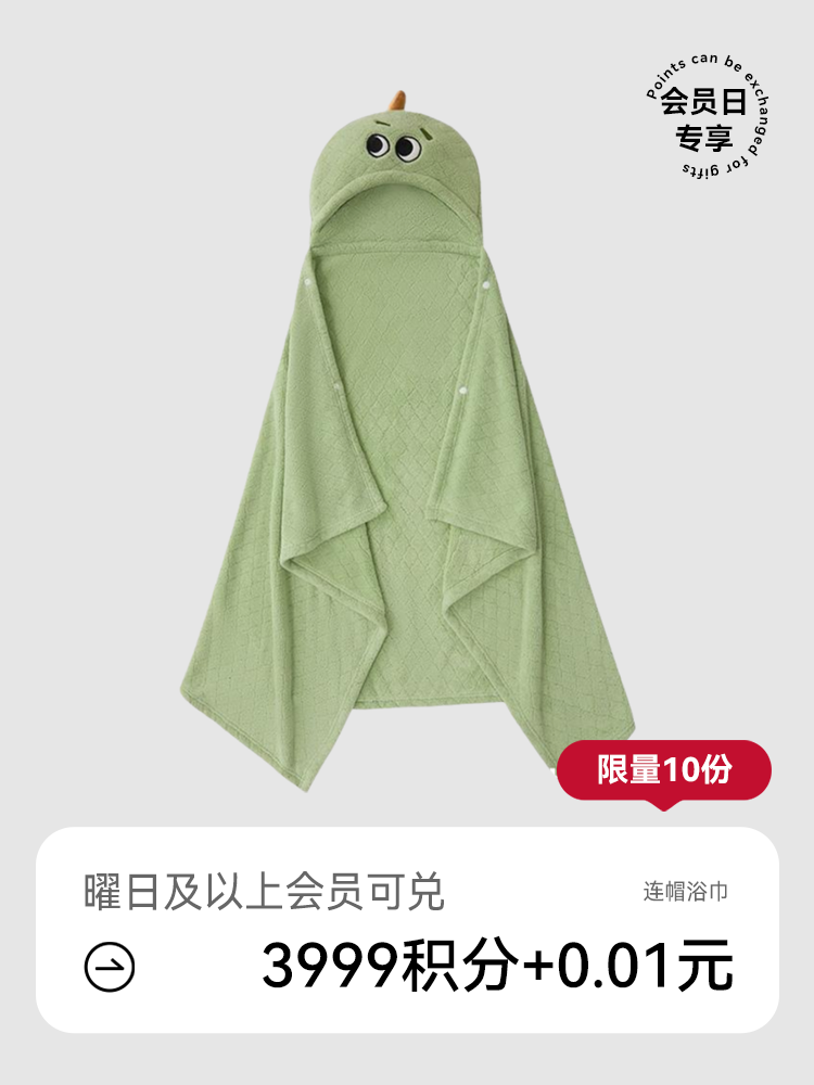 暖抱抱连帽浴巾-绿色【会员日积分兑礼】18号15点抢！