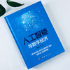 人工智能与数字经济 商品缩略图2