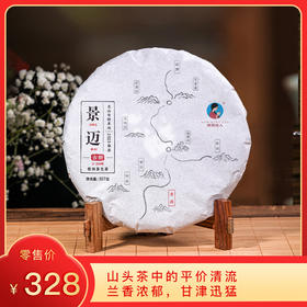 [8折，买7送1]2025《景迈》古树春茶 生茶 357克/饼