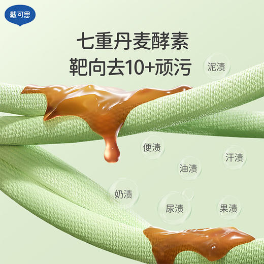 【戴可思推荐】婴儿除菌酵素洗衣液  除菌除螨 七重酵素祛顽污 四款香型（1kg/瓶、500g/袋） 商品图1