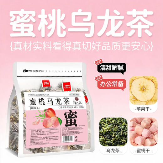 湾八宝独立包装袋泡茶蜜桃乌龙葡萄茉莉雪梨陈皮葛根枳棋子茶胖大海红茶绿茶 商品图0