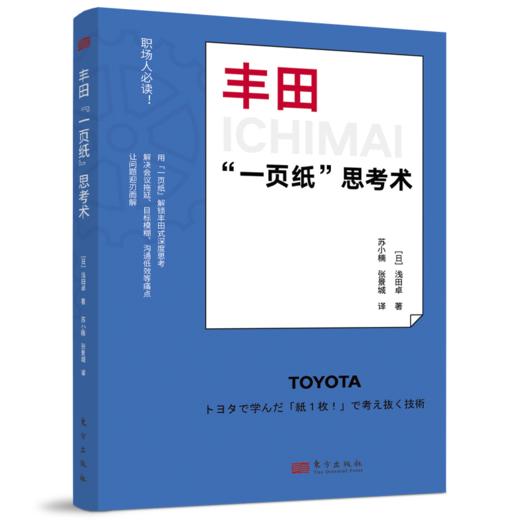 丰田一页纸思考术 商品图2