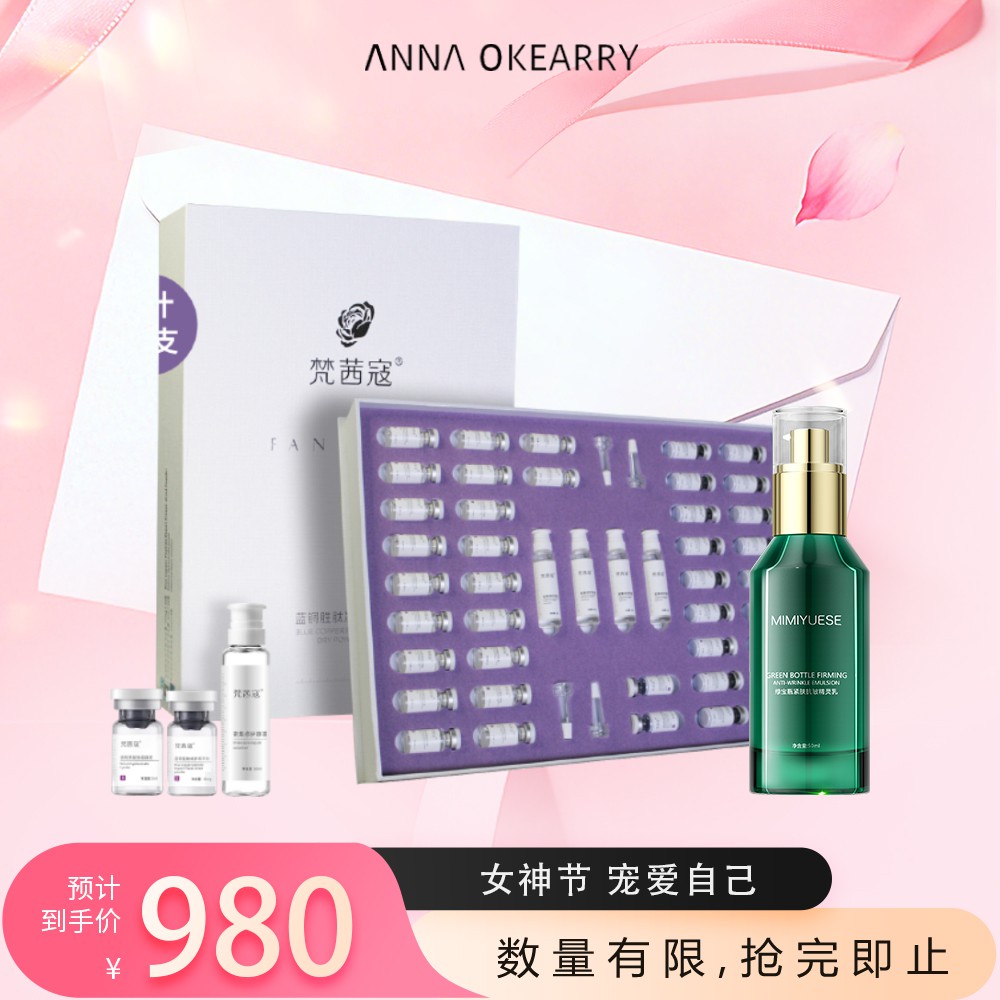 新品上市🎊梵茜寇 蓝铜胜肽冻干粉套组21对装+4支原液