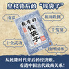乾隆的钱袋子 看懂乾隆时代商人命运，就看懂了两千年政商博弈 商品缩略图1