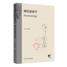 神经泌尿学