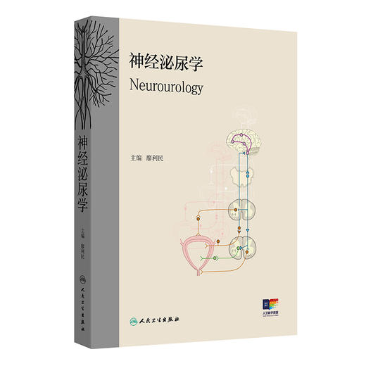 神经泌尿学 商品图0