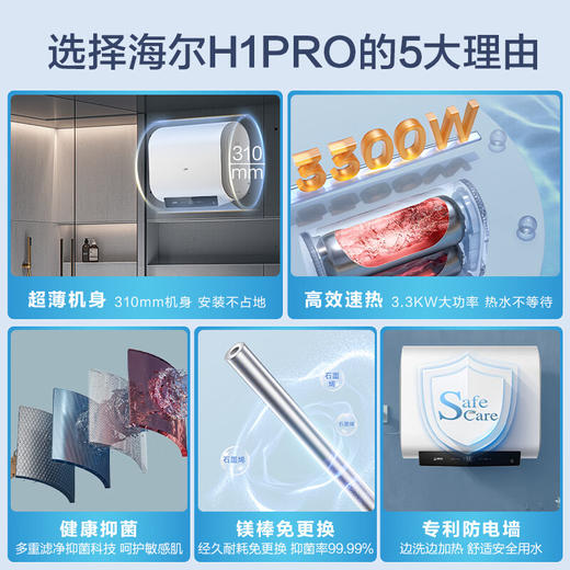 海尔60升家用电热水器 一级能效节能 EC6001HD-H1PROKU1 * 商品图1