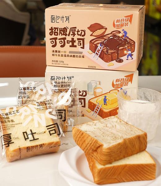 ❗东方甄选推荐❗29.9到手3箱💰【面包计划·招牌厚切生牛乳吐司】 ✅鲜烤现发！生牛乳和面，每片都奶嘟嘟~ ✅招牌牛乳吐司：口感绵密，奶香浓郁  商品图1