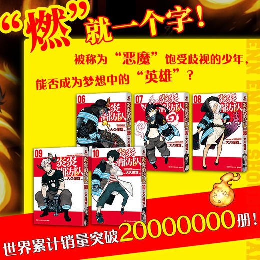 炎炎消防队 全20册 1~4各5册 博集天卷出品 商品图2