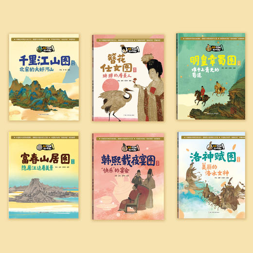 《原来，中国画这么有趣！》（全6册） 商品图1