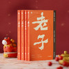 《老子》+《庄子》（上下册）+《孙子兵法》 商品缩略图2