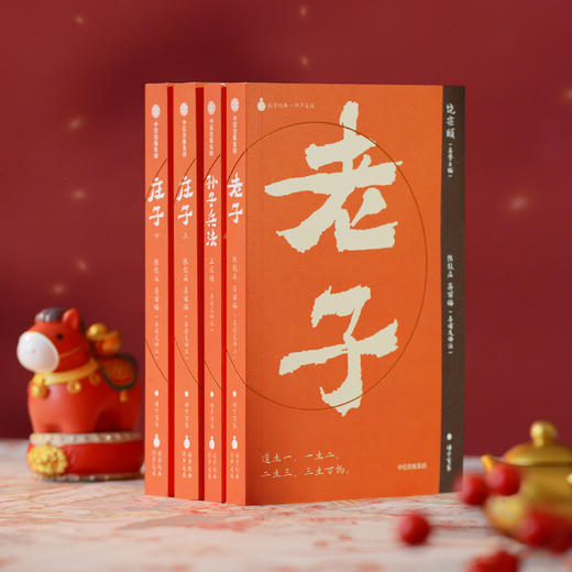 《老子》+《庄子》（上下册）+《孙子兵法》 商品图2
