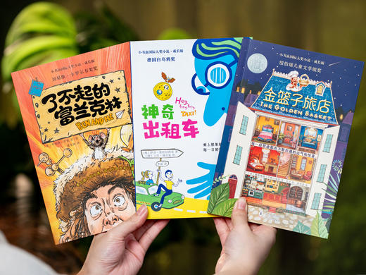 【爆销30万册】全国小学生的传宝级读物|《小书虫国际大奖小说》（全12册）|一次囊括世界儿童文学，本本大奖、紧贴语文课本，滋养孩子一生 商品图5