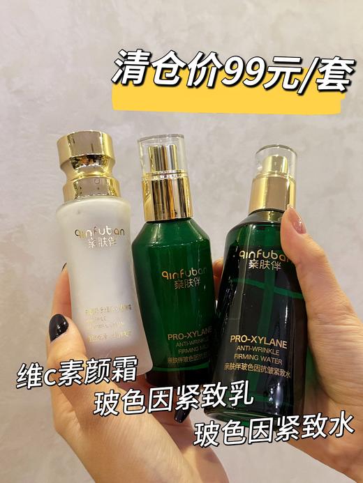 ⁷店庆活动：近效清仓【99元三件套】玻色因紧致水➕紧致乳➕维c美白素颜霜 效期至26年8-9月 ZX07-CRMM-QFB 商品图0