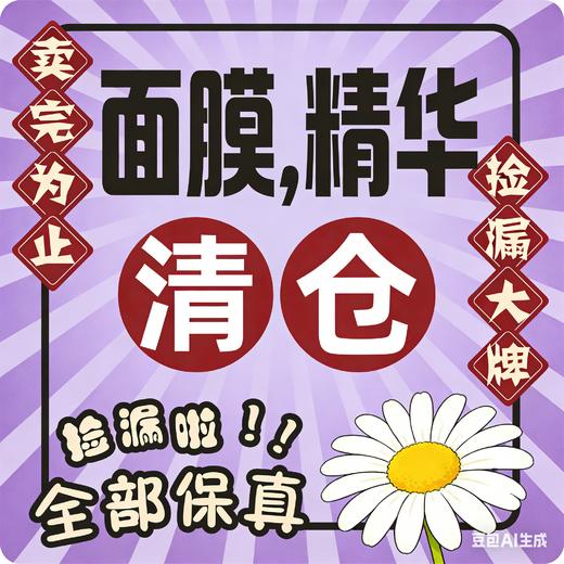 【临期捡漏 】补水修复美白维稳龙血精华眼霜系列 商品图0