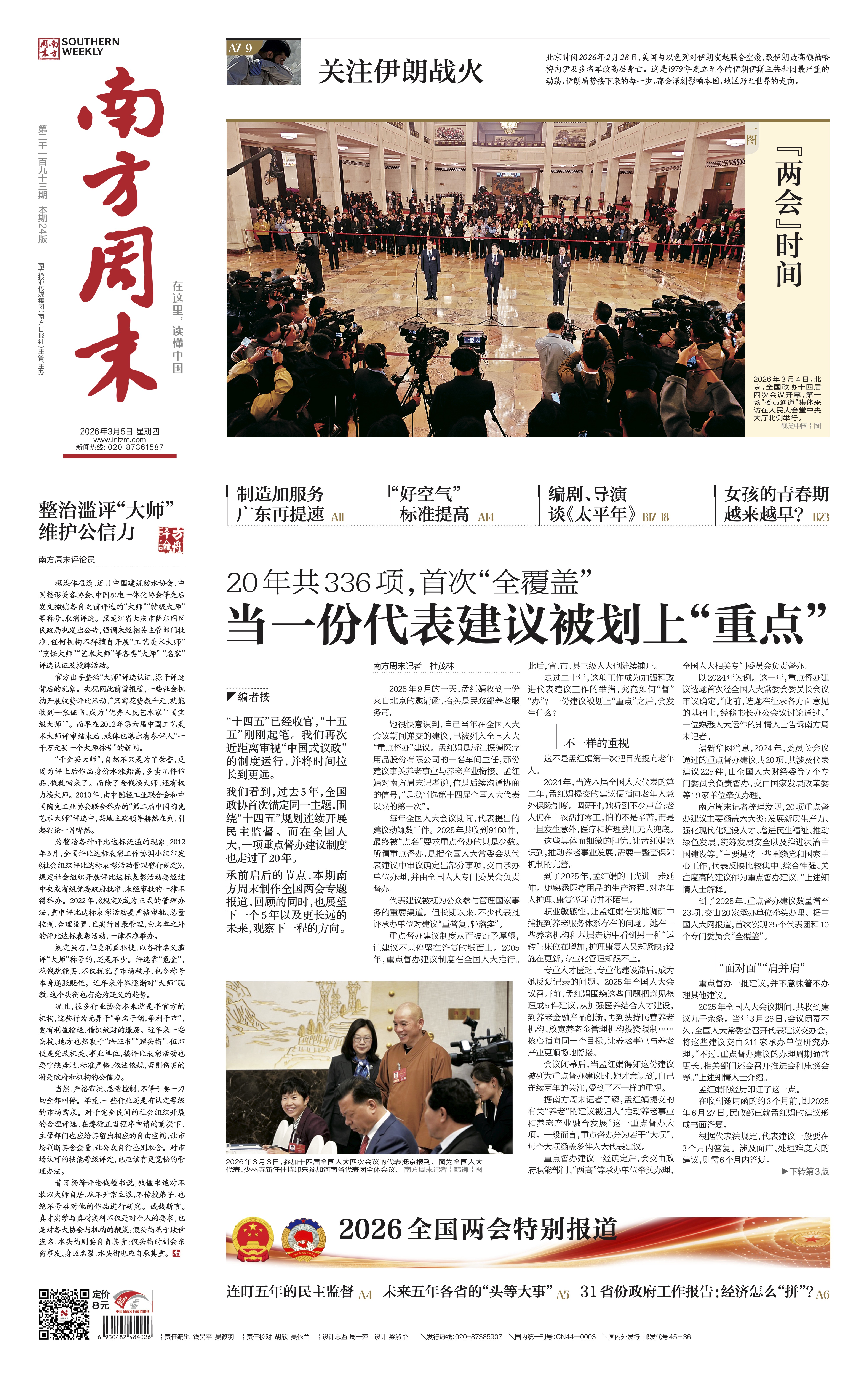南方周末2026年3月5日第2193期