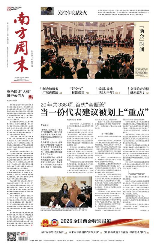 南方周末2026年3月5日第2193期 商品图0