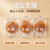 【颐农粮选杏脯】果香浓郁肉质细腻 独立包装健康零食 商品缩略图4