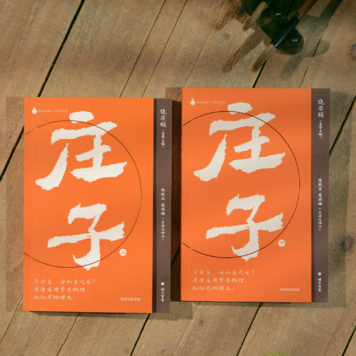 《老子》+《庄子》（上下册）+《孙子兵法》 商品图8