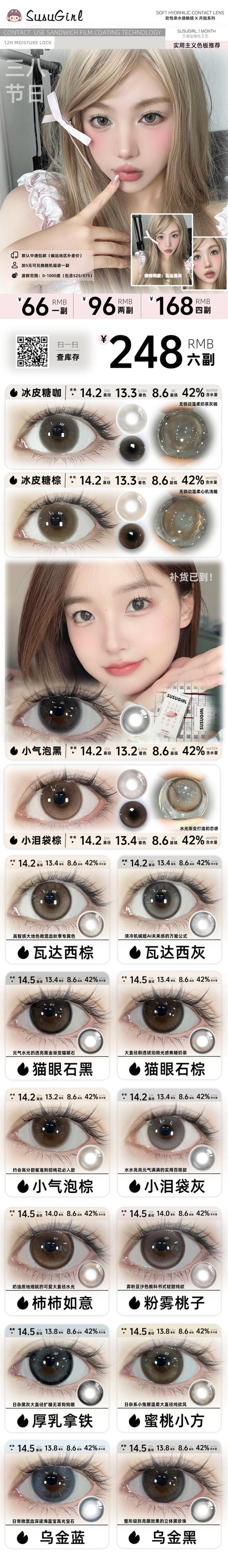 Susugirl【结束前通知】月抛 商品图0