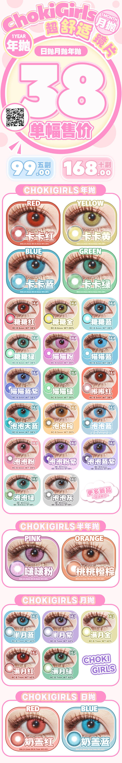 CHOKIGIRLS  【结束前通知】年抛/月抛/日抛 商品图0