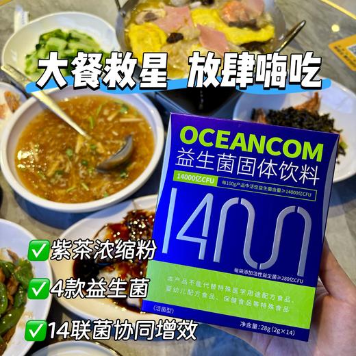 澳新康益生菌固体饮料14000CFU 28g(2g/条*14) 商品图6