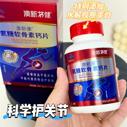 ⁵老包装清仓【氨糖软骨素100粒装】每粒钙135mg 氨糖224mg 软骨素82.8mg 100粒/瓶*盒 YY05-QTT-AXK 商品图5