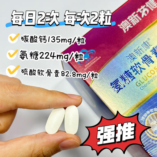 ⁵老包装清仓【氨糖软骨素100粒装】每粒钙135mg 氨糖224mg 软骨素82.8mg 100粒/瓶*盒 YY05-QTT-AXK 商品图4