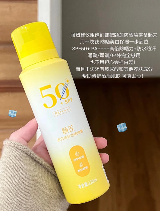 直发【发三瓶*200ml】 颐莲透白倍护防晒喷雾 官旗¥59一只才120ml 商品图2