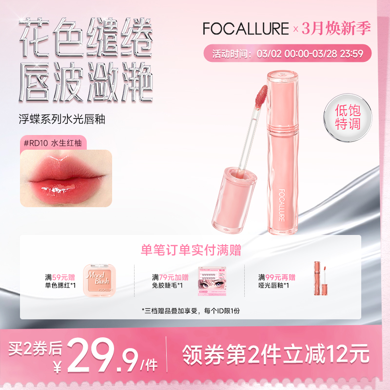 菲鹿儿浮蝶水光唇釉镜面持久保湿滋润玻璃唇彩学生素颜显白口红