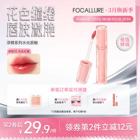 菲鹿儿浮蝶水光唇釉镜面持久保湿滋润玻璃唇彩学生素颜显白口红