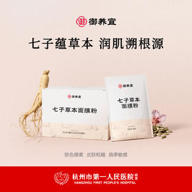 御养宜 七子草本面膜粉