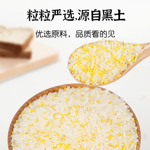 【北大荒】黑土金谷  黄金玉米饭  1.5kg 商品图1