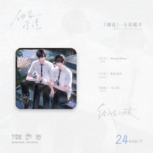 【预售】七尚文化《伪装学渣》第三期 系列周边    7月发货 商品图11