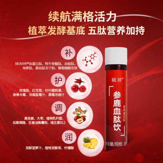 【甄选】毓婷参鹿血肽饮科学配比植物发酵营养美味30ml*10瓶/盒 商品图2