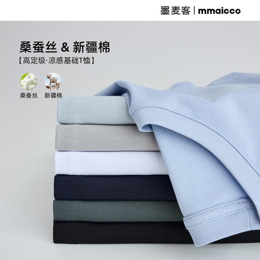 墨麦客男装桑蚕丝混纺短袖t恤男2026夏新款凉感纯色男士T恤71775. 商品图0