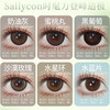 【活动】Lucycon&Sallycon日抛 新品 水光黑环/甜心奶泡/天空之境/高光巧/川岛冰茶/抹茶青椰/未来细胞/水星环/黑葡萄/奶油灰/沙漠玫瑰 COS头七同款 轻混血显色 自然日常通勤美瞳 商品缩略图3