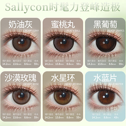 【活动】Lucycon&Sallycon日抛 新品 水光黑环/甜心奶泡/天空之境/高光巧/川岛冰茶/抹茶青椰/未来细胞/水星环/黑葡萄/奶油灰/沙漠玫瑰 COS头七同款 轻混血显色 自然日常通勤美瞳 商品图3