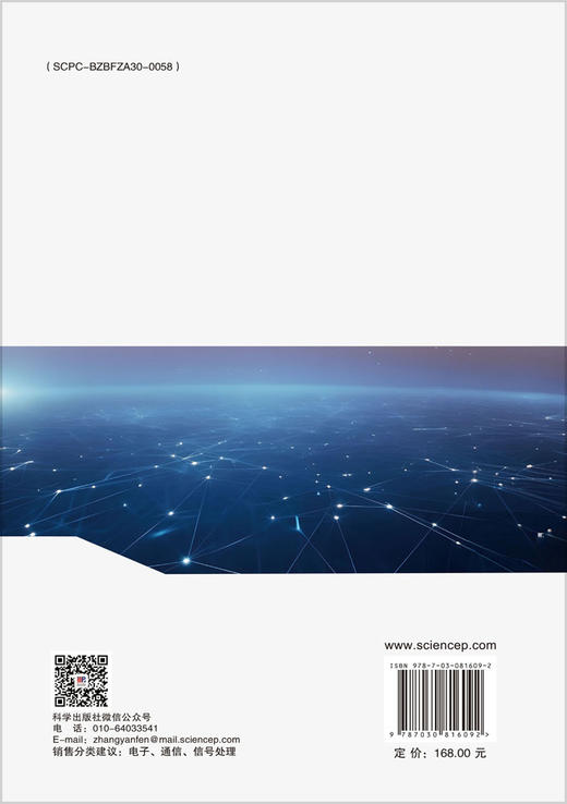 稀疏阵列信号处理新理论 商品图1