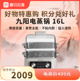 【积分兑换】九阳电蒸锅DZ150HG-GZ616