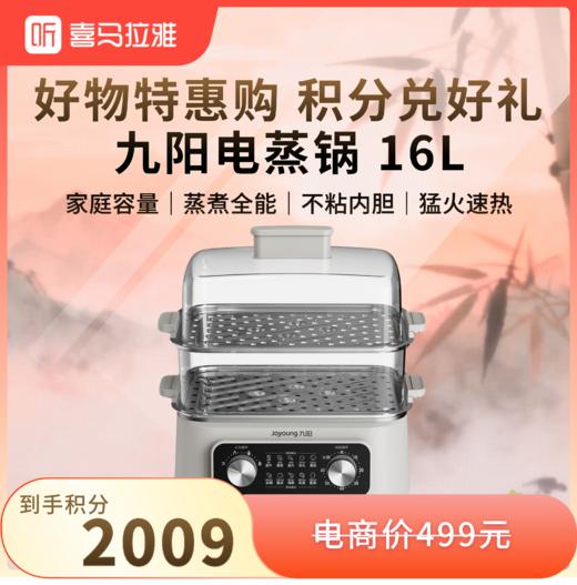 【积分兑换】九阳电蒸锅DZ150HG-GZ616 商品图0