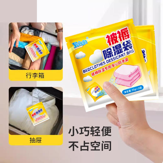 【物理除湿❗母婴安心】被褥除湿袋衣服床品吸湿防霉家用干燥剂防潮被子床单。rh 商品图3