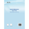 山区桥梁智能建造技术创新与实践 商品缩略图1