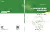 可持续性转型发展的时空演变规律 商品缩略图3
