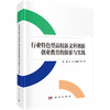 行业特色型高校新文科创新创业教育的探索与实践 商品缩略图0