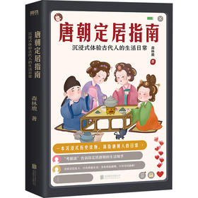 唐朝定居指南(签名本)